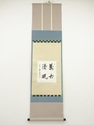 商品一覧|お茶道具・着物 圭 kei